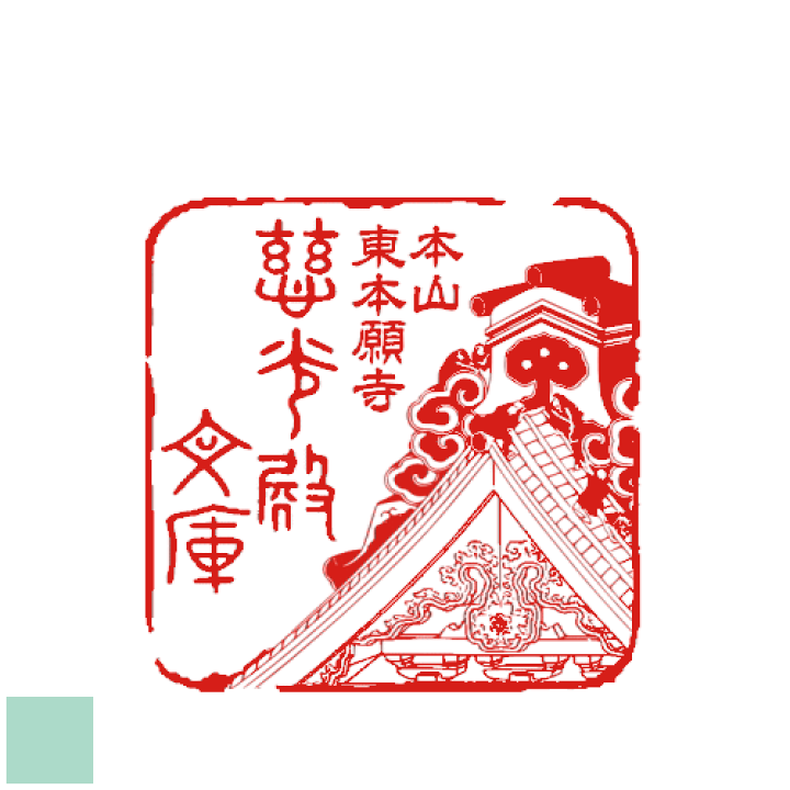 楽天市場 ゴム印 スタンプ オーダー オリジナル 文房具 蔵書印 浮世絵 イラスト デザイン ゴム印ハンコ おしゃれスタンプ 書籍 本 オーダーメイド かわいい 蔵書票 慈光殿文庫 本 印ターネットdeハンコ