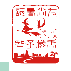 楽天市場 蔵書印 デザインの通販