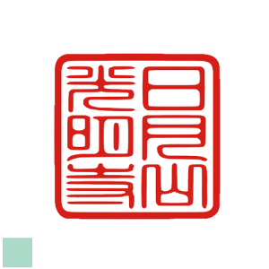 50ミリ〜 御朱印 ゴム印 参拝記念 社寺印 御朱印 神社 スタンプ オーダー オリジナル デザイン ゴム印ハンコ おしゃれスタンプ オーダーメイド はんこ 雅印 見本 寺社印