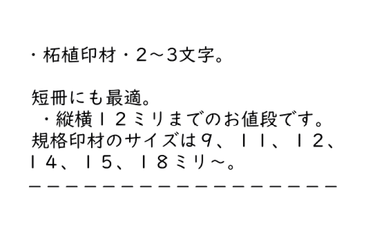 楽天市場】落款印 オリジナル デザイン 書道 絵手紙 二文字 オーダー