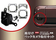 スズキ 新型ハスラー (MR52S/MR92S) バックカメラ取付キット