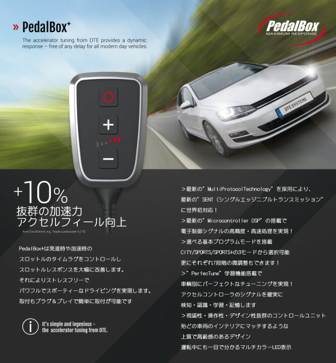 楽天市場】DTE PedalBox+ スロットルコントローラー 10723701 30系 
