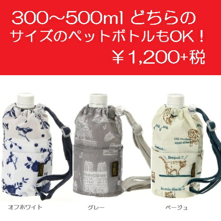 楽天市場 ペットボトルホルダー おしゃれ ペットボトルホルダー 保冷温 ボトルケース インテリア Livin Lovin
