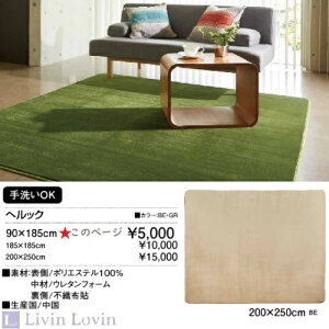 �y���������z�y�J�[�y�b�g�z�y���O�}�b�g�z���O ���n ��߂� �􂦂� �J�[�y�b�g �փ��b�N 90×185cm ��1�� ���n