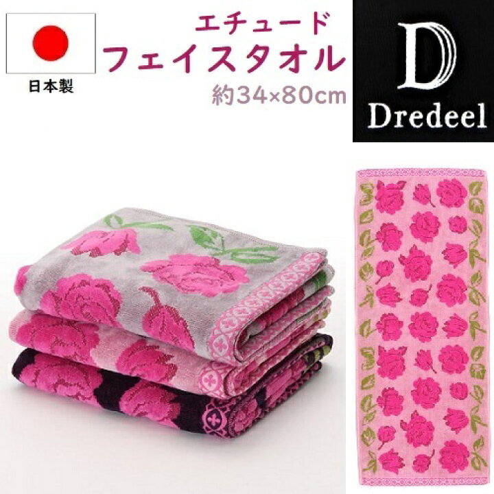 楽天市場 フェイスタオル おしゃれ フェイスタオル 今治ドレディール エチュード ローズ 今治タオル 日本製 エトワール海渡 Etoile インテリア Livin Lovin