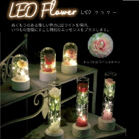 【送料無料】LEDライトLEDライト アレンジフラワー 造花 アーティフィシャルフラワー S