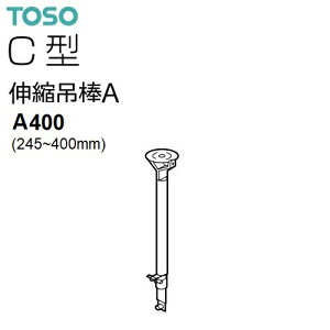 �y�\��z�y�L�k�݂�_�z�y�J�[�e�����[���z�L�k�ݖ_ A400 TOSO (245�`400mm�j�V���o�[ 1�{ C�^