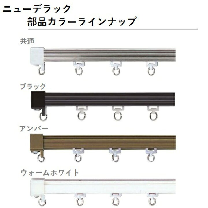 楽天市場】【カーテンレール】【ダブルブラケット】レール ニュー 
