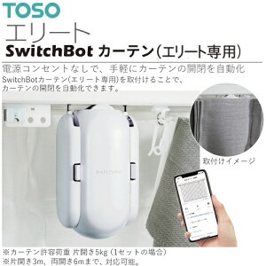 �y�\��z�J�[�e���������J�ł��� TOSO �G���[�g ���[�� SwitchBot �X�C�b�`�{�b�g 1�� ���� �\�� �d���J�[�e��