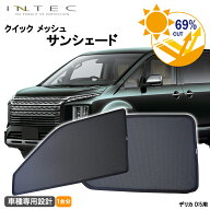 三菱 デリカ D:5用 クイック メッシュ サンシェード INTEC 車両1台分（7枚セット）折りたたみ 可能　マグ…