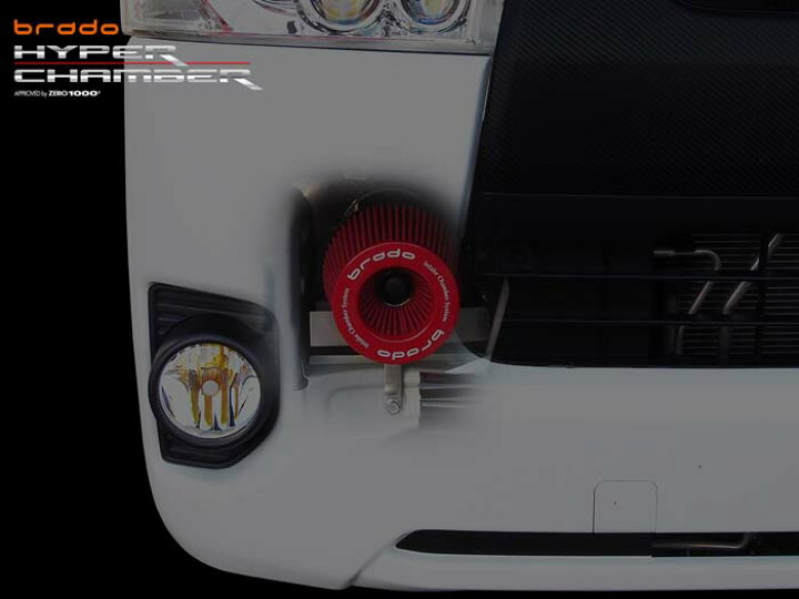 楽天市場】brado 200ハイエース HYPER CHAMBER ブラード ハイパー  