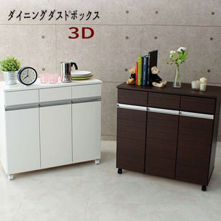 楽天市場】クロシオ MONAT ダイニングダストボックス 3D 3分別 