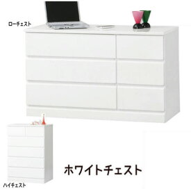 引出 チェスト タンス 白 鏡面 おすすめ 通販 完成品 「ホワイトチェスト【シャイン】 【送料：北海道3000円・沖縄・離島は別途運賃かかります】