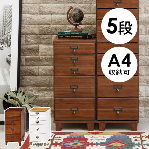 チェスト A4収納 多段チェスト 木製 デスクサイド オフィス 書類ケース 『A4収納 多段チェスト【5段】』 【送料:北海道1200円/沖縄・離島は別途運賃かかります】