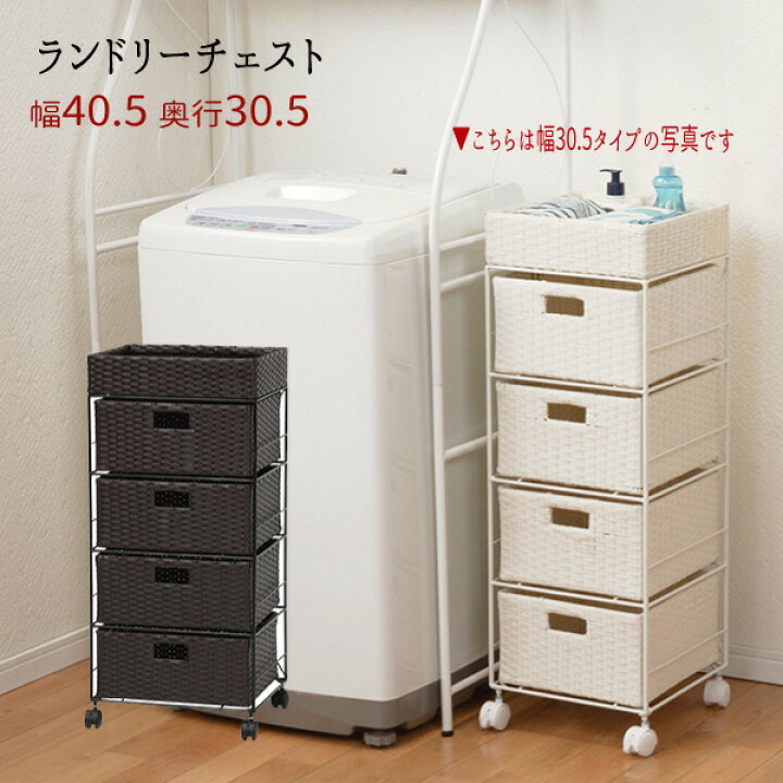 楽天市場】【値下お買得】ランドリー チェスト 洗面所 引出 バスケット 