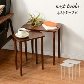 テーブル サイドテーブル コーヒーテーブル カフェテーブル おすすめ 通販 VT-7970『ネストテーブル』 【送料：北海道1500円・沖縄・離島は別途運賃かかります】