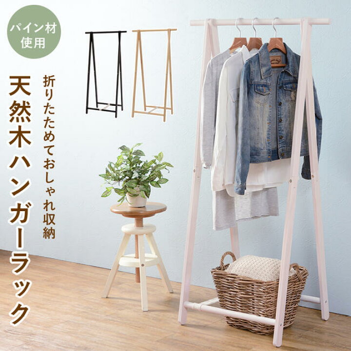 楽天市場 ハンガーラック コートラック A型 洋服掛け 収納 衣類ハンガー 衣類収納 おしゃれ ハンガーラック 折りたたみ式 送料無料 ただし北海道 沖縄 離島は配送不可 インテグロース