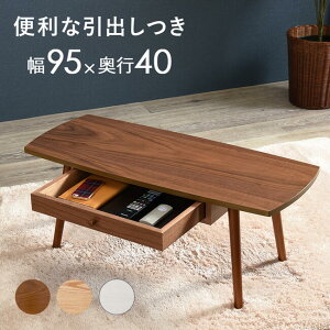 センターテーブル リビングテーブル ローテーブル 引き出し付き おしゃれ おすすめ 通販 MT-6351 『引き出し付きスクエアテーブル【95×40:FLAVER】』 【送料:北海道1500円・沖縄・離島は別途
