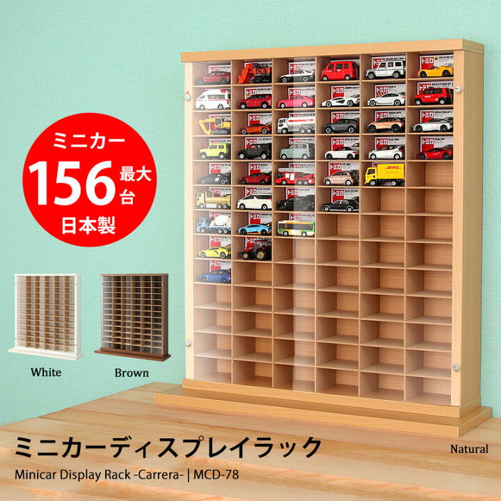 楽天市場】コレクション ディスプレイ ミニカー トミカ 収納 陳列 MCD 