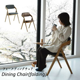 ダイニングチェア 椅子 チェア 折りたたみ フォールディング CH-3646 『Dining Chair(folding) - butler-/フォールディングチェア【1脚】』【送料：北海道1800円・沖縄・離島は別途運賃かかります】