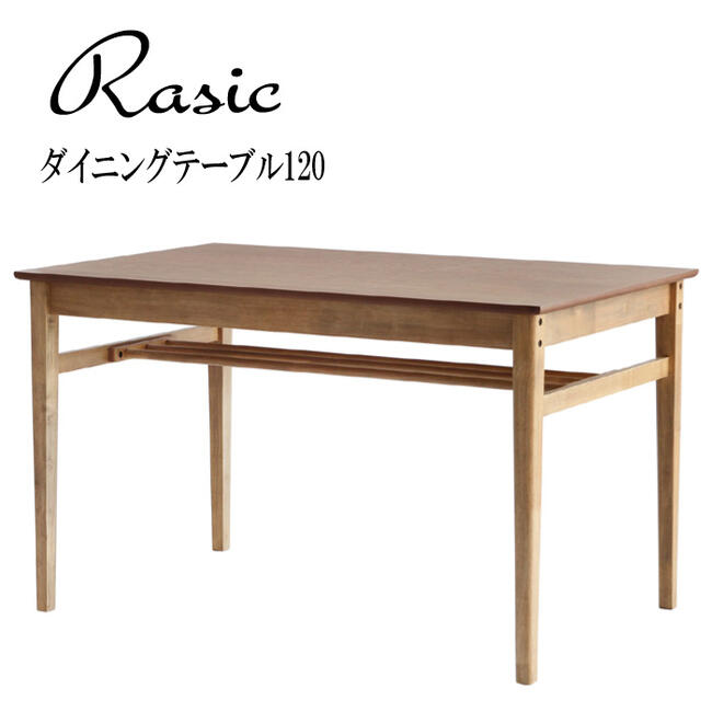 楽天市場】Rasic ラシック ダイニングテーブル 天然木 食卓テーブル