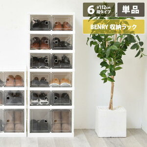 透明 多目的収納ボックス おりたたみ コレクションケース シューズケース PPケース ONLS0359 『折りたたみ多目的収納ボックス BENRY【6段】』【送料:北海道1500円・沖縄・離島は別途運賃かかり