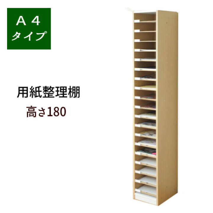 楽天市場】【日祝配達指定不可】用紙棚 A4 書類棚 書類ケース PL-18 