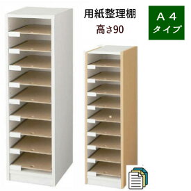 【日祝配達指定不可】A4収納 書類ラック コピー用紙収納 整理 分類 白 ナチュラル オフィス収納 書類棚 OA-12 書類ケース『A4用紙整理棚　フロアタイプ』 【送料：北海道・沖縄・離島は別途見積もり運賃かかります】