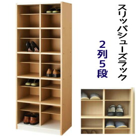 楽天市場 スリッパシューズラック 2列5段の通販