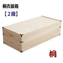 楽天市場】桐 タンス2段の通販