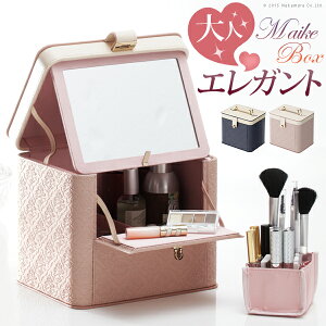 メイクボックス【アラベスク】コスメボックス メイクボックス 化粧品収納 コンパクト バニティボックス メイクBOX 化粧箱 おしゃれ かわいい おすすめ 通販 【送料:北海道800円・沖縄・離