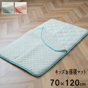 ベビー用品 キッズ用品 ベビーマット お昼寝マット 寝冷え対策 コンパクト 収納 キルティング タオル地 洗濯可能 洗える 『キッズお昼寝マット 』 【送料:北海道1000円・沖縄・離島は別途