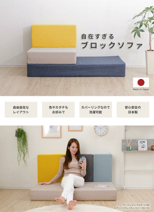 楽天市場】ブロックソファ 単品 自由自在 レイアウト自在 組み換え自由 