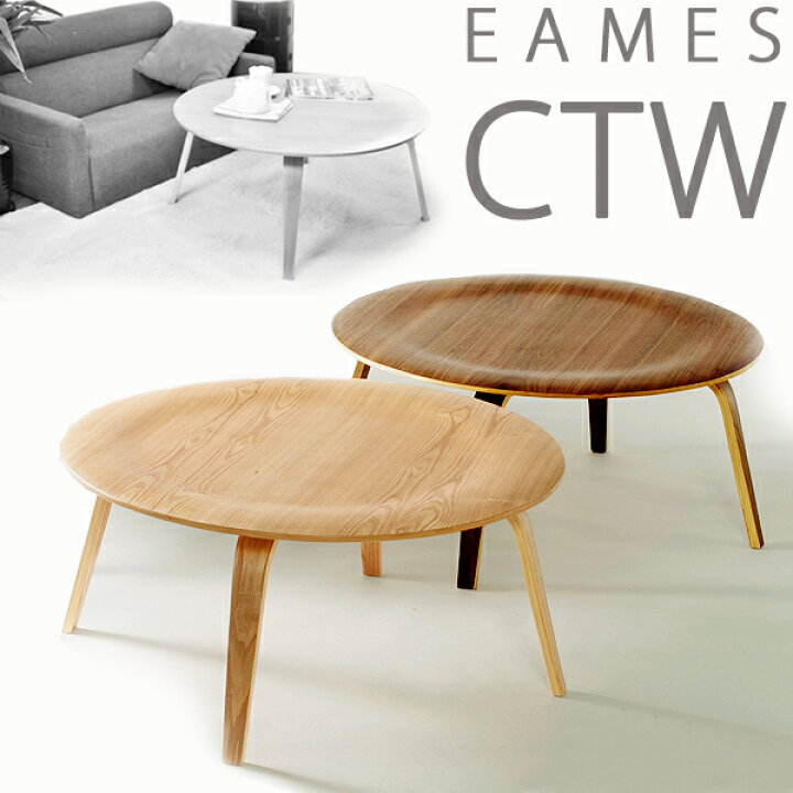 楽天市場】イームズ コーヒーテーブル リプロダクト EAMES リビング 