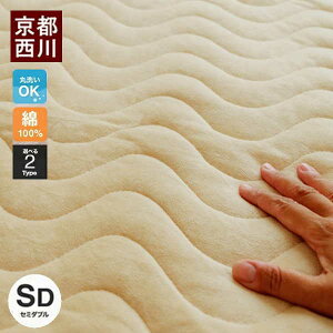 西川綿100%パフタッチ綿やわらか敷きパッドシーツ(セミダブルサイズ)送料無料 120×205cm 西川 洗える ウォッシャブル 敷きパッド 敷き毛布 アイボリー ベージュ ブルー ピンク 綿100%素材