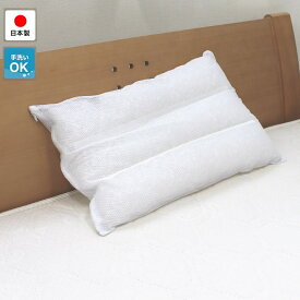 パイプ枕　3層　バランスフィット型頚椎支持型　パイプまくら　(日本製)（送料無料）