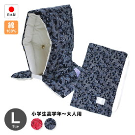 防災ずきん専用カバー付 日本製（小学生高学年から大人まで）46×30cmペイズリー柄 Lサイズ防災クッションあす楽