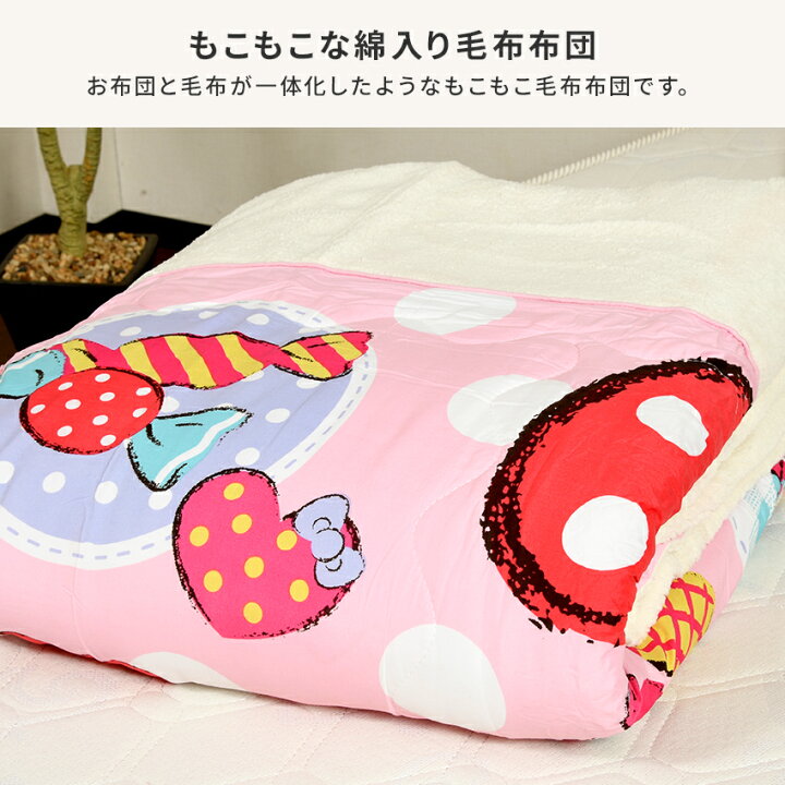 楽天市場】ハローキティ シープ調毛布布団 シングルサイズ（G-73-0482  