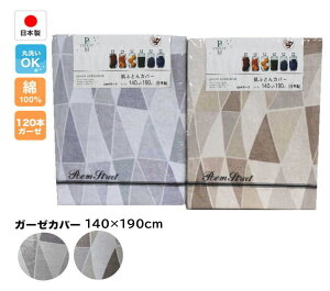 K[[ |zcJo[ ѕzJo[ VO 100 120{K[[ zcJo[ 140×190cm zcp { zcJo[ t ėp 143870