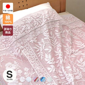 【ポイント10倍！】訳あり 今治 タオルケット シングル 綿100％ 日本製 140×190cm 洗える コットンケット 熱中症対策 暑さ対策 春 夏用 送料無料
