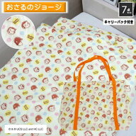 【ポイント2倍！】おさるのジョージ（フェイスドリーム）お昼寝ふとん7点セットキャリーバッグ付 送料無…