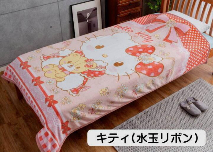 楽天市場】マイクロファイバー毛布 ハローキティ送料無料 140×200cm