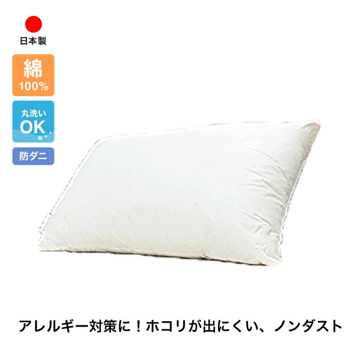 楽天市場 全品ポイント5倍 1 16 01 59まで 日本製 東洋紡アルファイン洗える防ダニ枕 ダニ0 43cm 63cm 送料無料 あす楽 インテリア夢工房