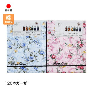 �y�|�C���g2�{�I�z�K�[�[ ���|���z�c�J�o�[ �ѕz�J�o�[ �V���O�� ��100�� 120�{�K�[�[ ���z�c�J�o�[ 140×190cm ���z�c�p ���{�� �z�c�J�o�[ �t �ėp 143841