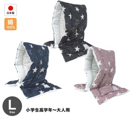 【ポイント10倍！】防災ずきん 防災頭巾 日本製（小学生から大人まで）デニムスター柄3色 Lサイズ 防災クッション（約30×46cm） 防災グッズ
