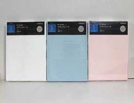 西川 フラットシーツ 日本製 綿100％ しっかりツイル素材140cm×250cm（シングルサイズ）（送料無料）あす楽
