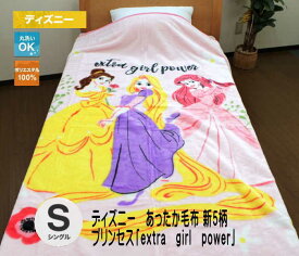 楽天市場 プリンセス 毛布の通販