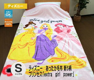 ディズニー シングル プリンセス タオルケットの人気商品 通販 価格比較 価格 Com
