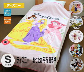 楽天市場 プリンセス 毛布の通販