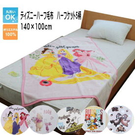 楽天市場 ディズニー プリンセス 毛布 ブランケット 寝具 インテリア 寝具 収納の通販